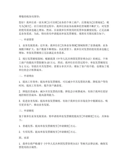 发票额度申请报告
