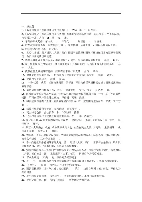 新干部选拔任用条例试题及答案 (2)