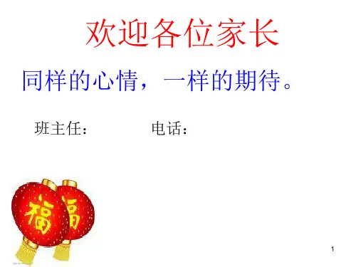 小学五年级家长会精品PPT课件