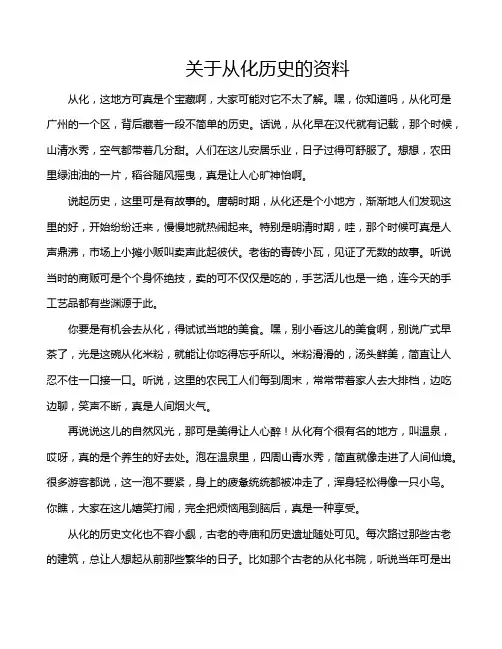 关于从化历史的资料
