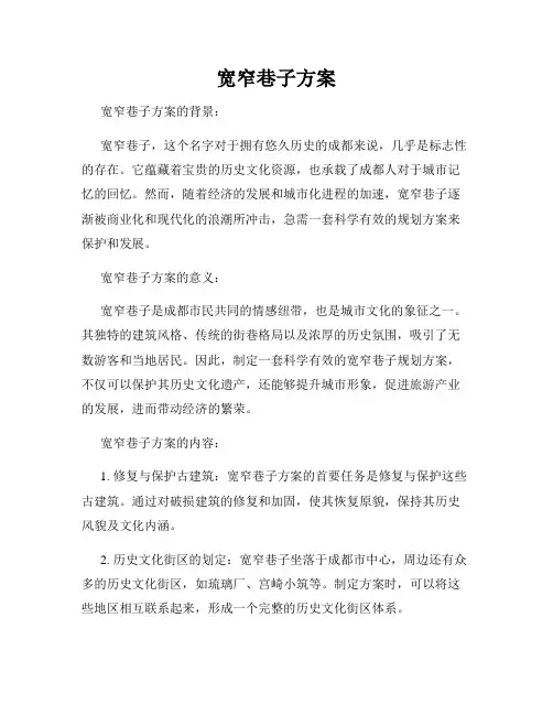 宽窄巷子方案