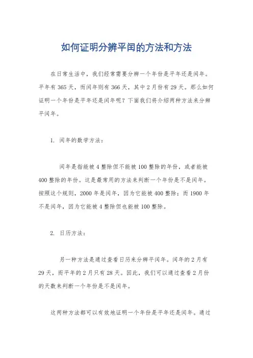 如何证明分辨平闰的方法和方法