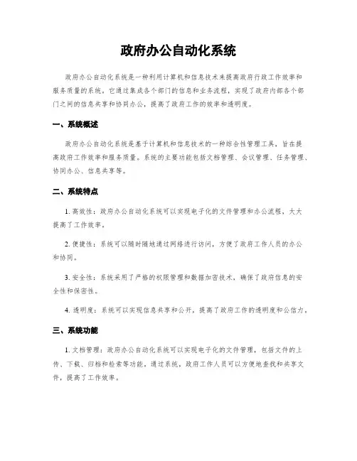 政府办公自动化系统