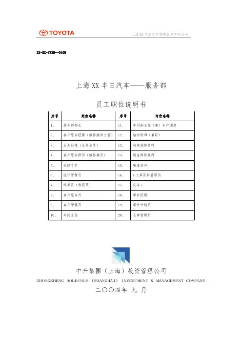 丰田汽车_职位说明书全套