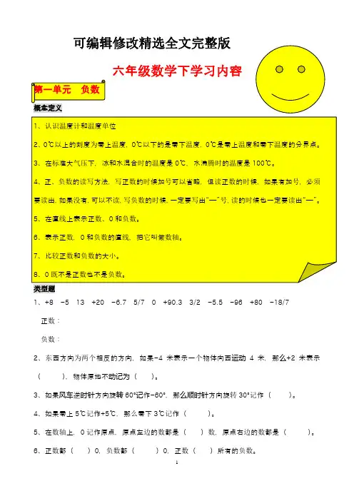 (完整版)六年级数学下册内容精选全文