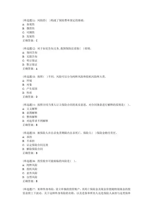 20春东财《保险学概论》单元作业一答案26827