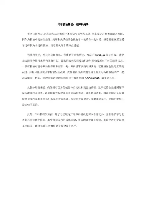 汽车机油解读：壳牌和美孚