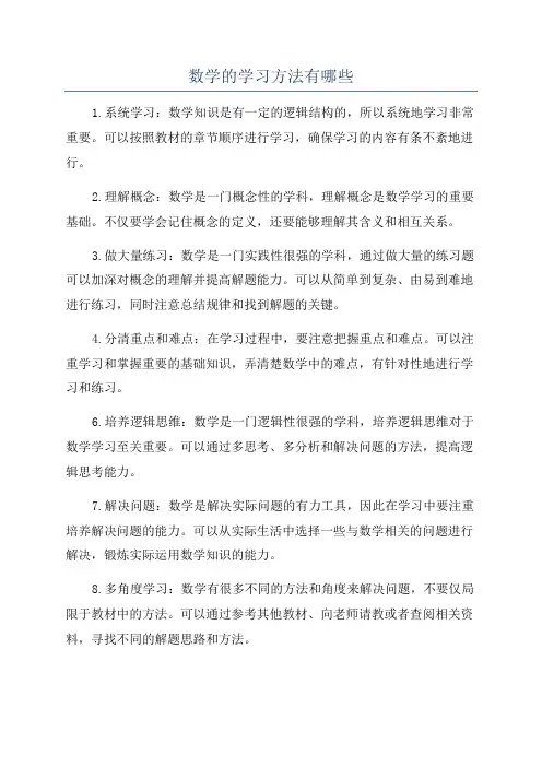 数学的学习方法有哪些