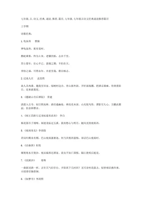 七年级古诗文经典诵读推荐篇目