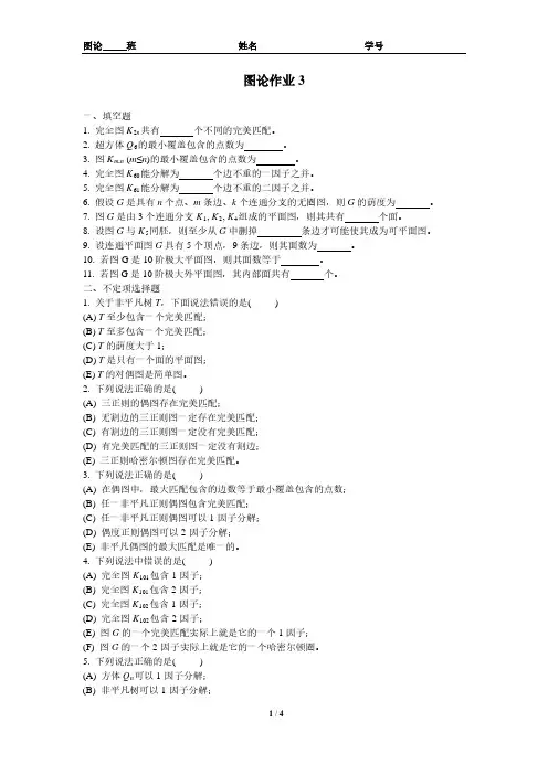 电子科技大学图论作业