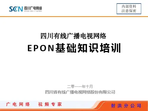 epon基础知识