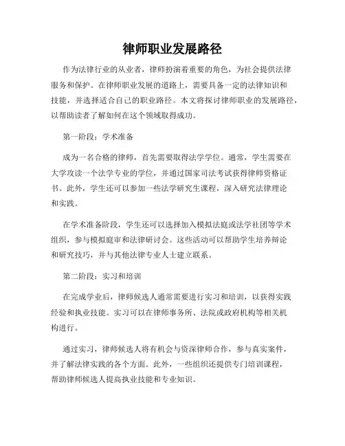 律师职业发展路径