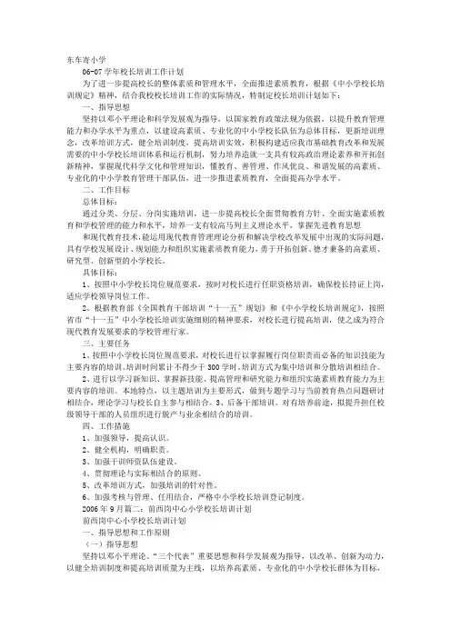 校长培训计划