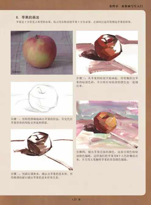 6．苹果的画法_美术基础学堂：色彩静物_[共2页]