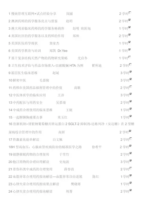 执业药师继续教育选课