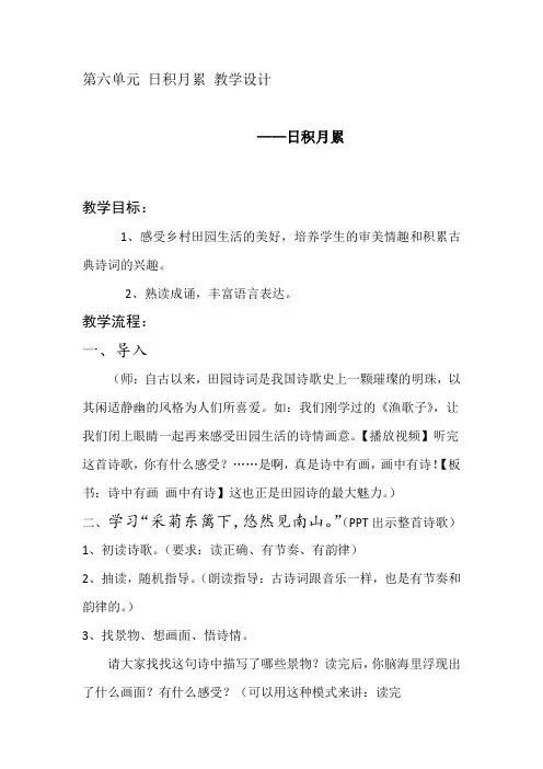 人教版四年级语文下册《一组  语文园地一  我的发现.日积月累》研讨课教案_4