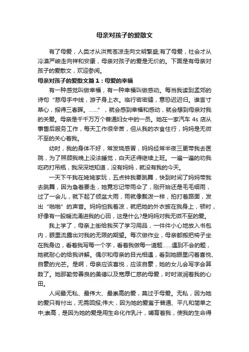 母亲对孩子的爱散文