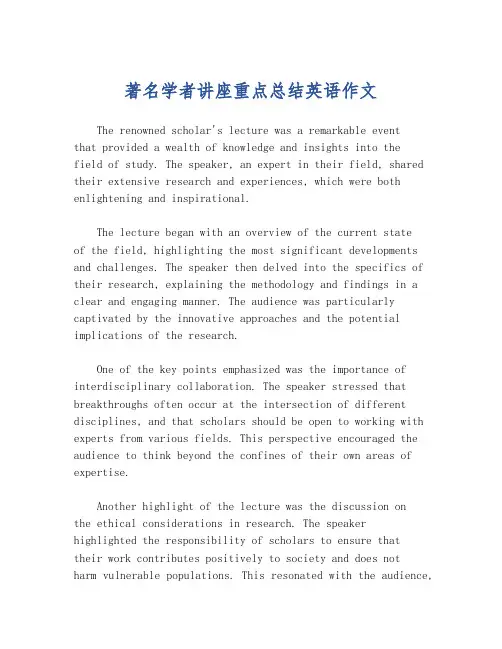 著名学者讲座重点总结英语作文