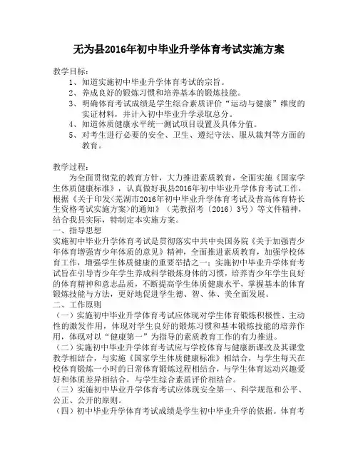 无为县2016年初中毕业升学体育考试实施方案