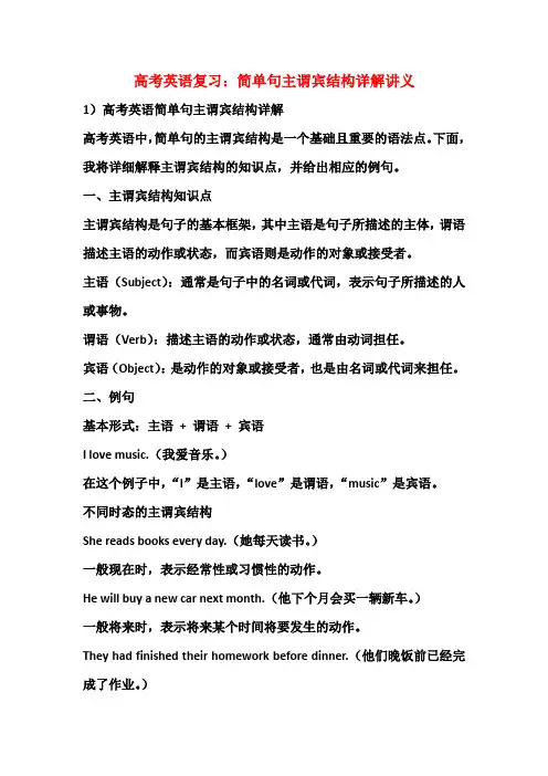 2024届高考英语复习：简单句主谓宾结构详解讲义