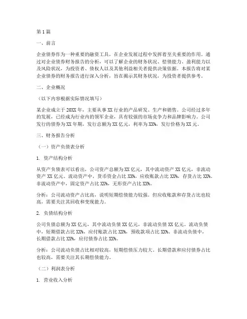 企业债券财务报告分析(3篇)