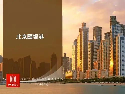 北京颐堤港