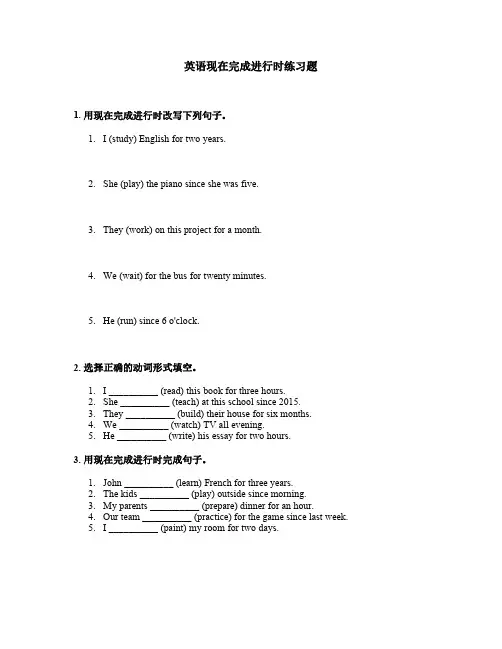 英语现在完成进行时练习题及答案