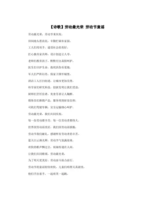 【诗歌】劳动最光荣 劳动节童谣