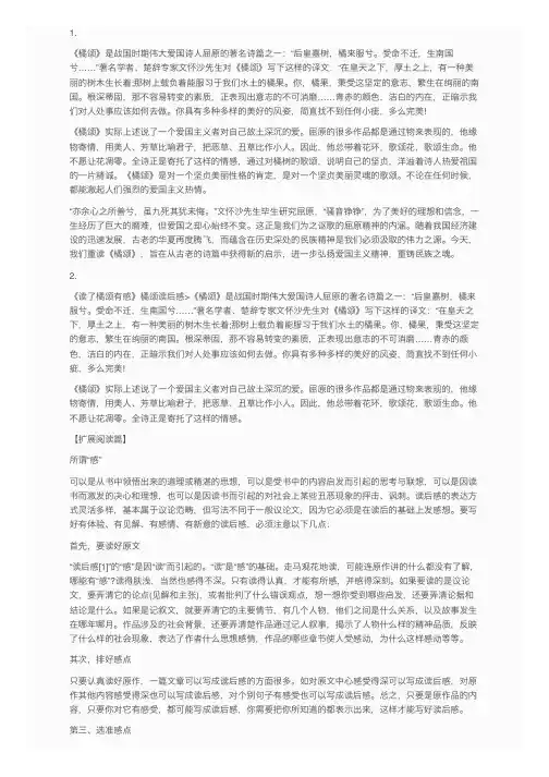 橘颂读后感——精选推荐