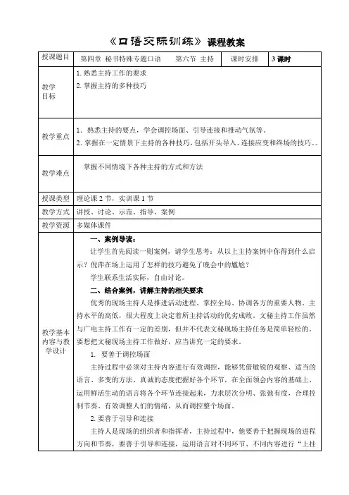 电子教案与课件—口语交际训练(第二版)—A42-9574 第一节 主持