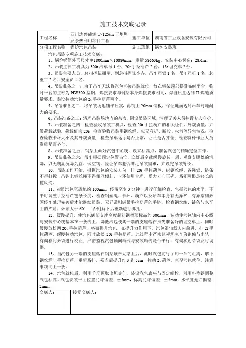 汽包吊装施工技术交底