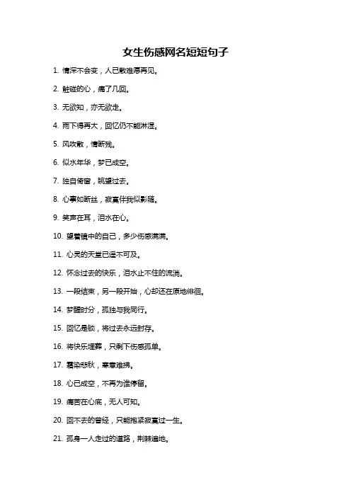 女生伤感网名短短句子