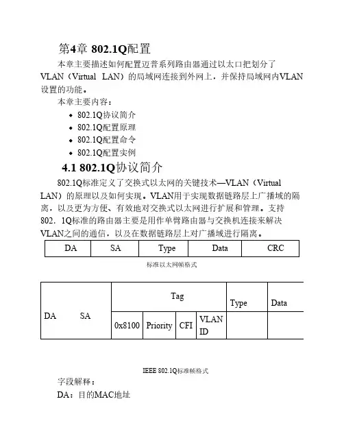 第04章 802.1Q配置