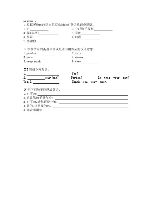 新概念英语一课一练1