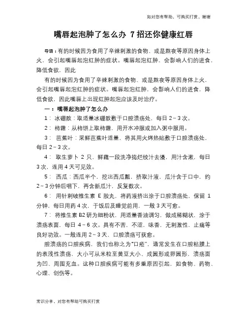嘴唇起泡肿了怎么办 7招还你健康红唇