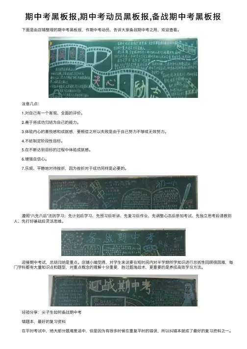 期中考黑板报,期中考动员黑板报,备战期中考黑板报