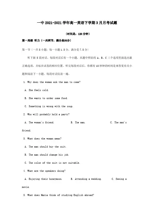 高一英语下学期3月月考试题 2