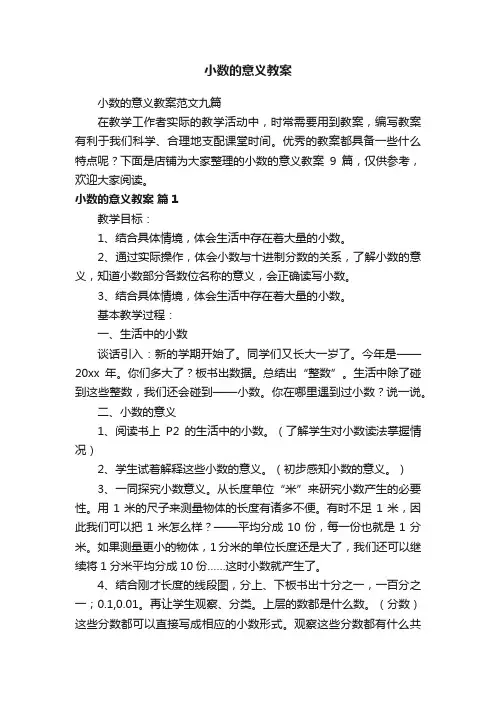 小数的意义教案