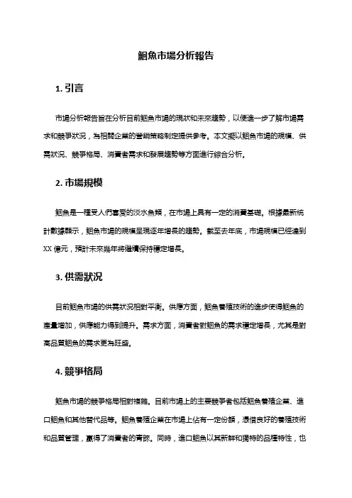 2024年鮰鱼市场分析报告