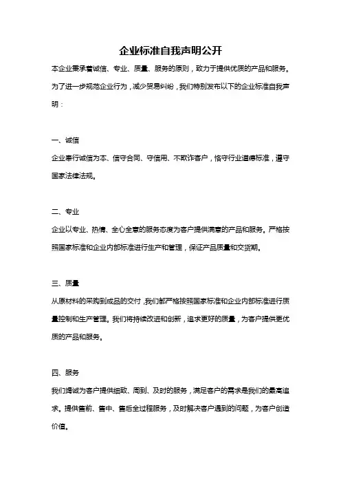 企业标准自我声明公开