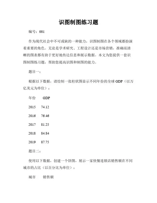 识图制图练习题