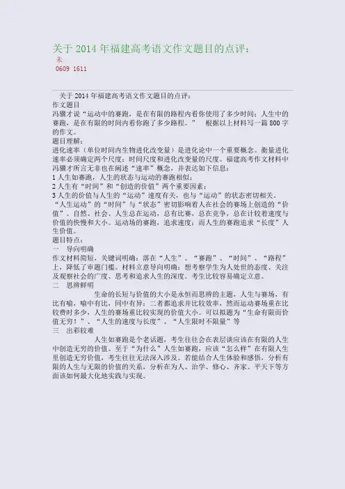 百强重点名校高考备考_关于2014年福建高考语文作文题目的点评：(完美整理版)