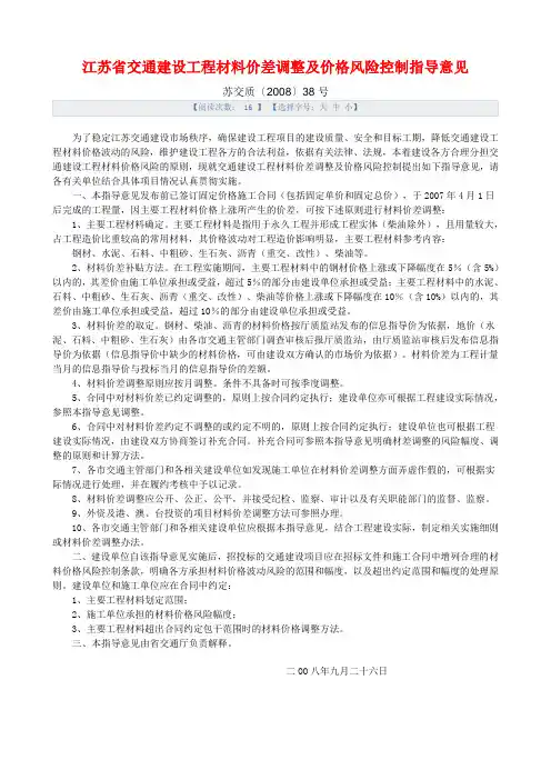 江苏省交通建设工程材料价差调整及价格风险控制指导意见(同名44929)