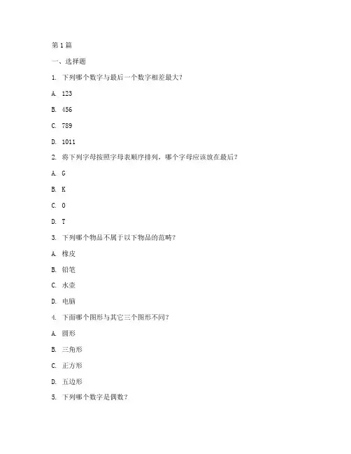 人智商测试题目(3篇)