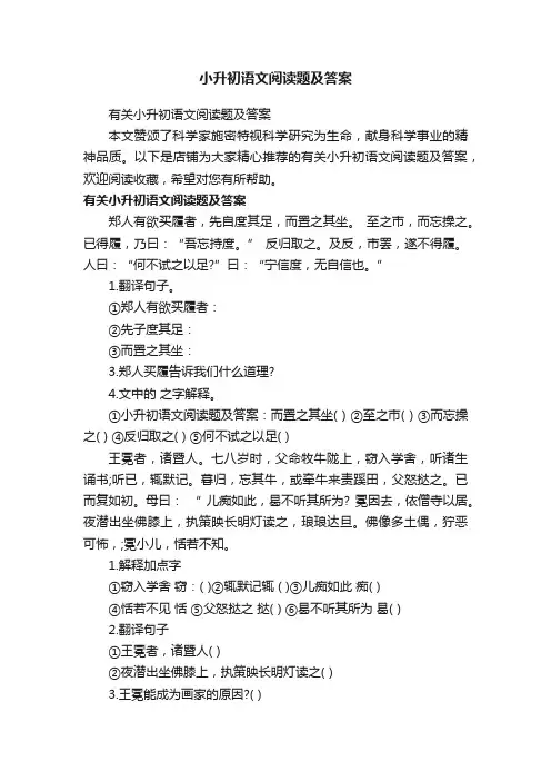 小升初语文阅读题及答案