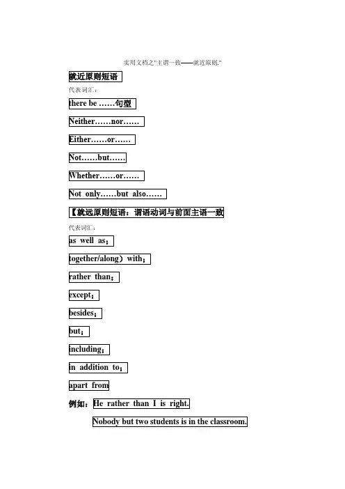 实用文档之主谓一致——就近原则-主谓就近一致