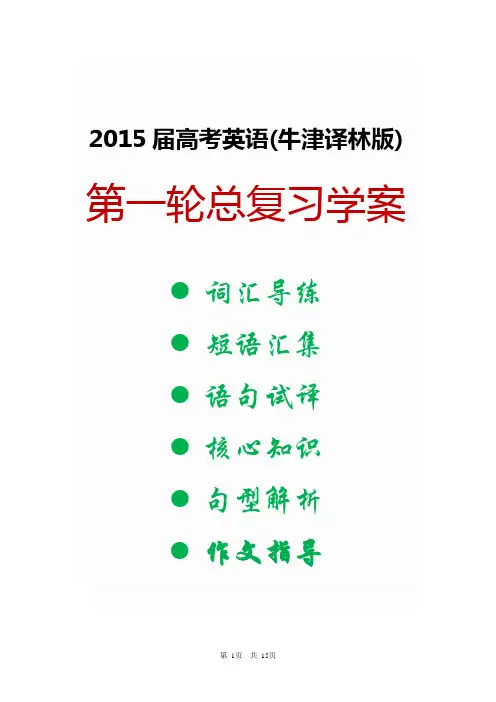 【走向高考】2015届高考英语(牛津译林版)第一轮总复习学案 模块7 Unit 3 The world online