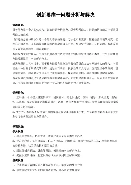 3. 创新-问题分析与解决