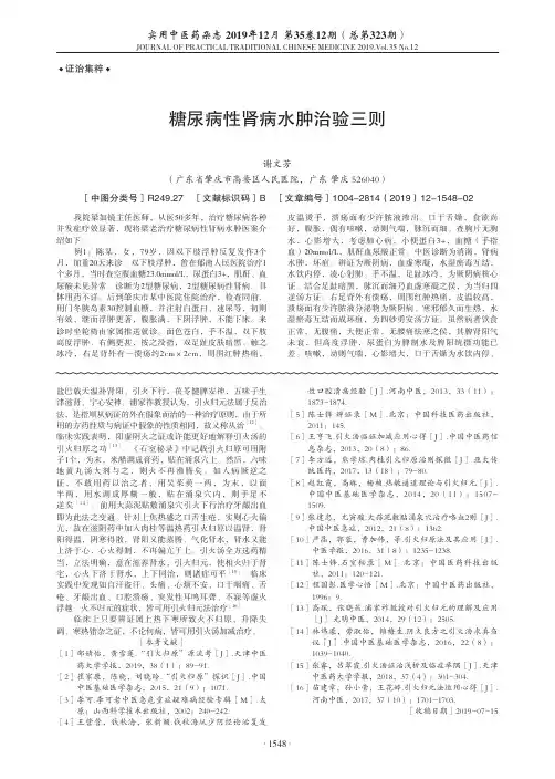 糖尿病性肾病水肿治验三则