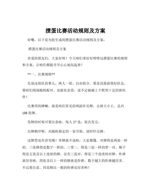 掼蛋比赛活动规则及方案